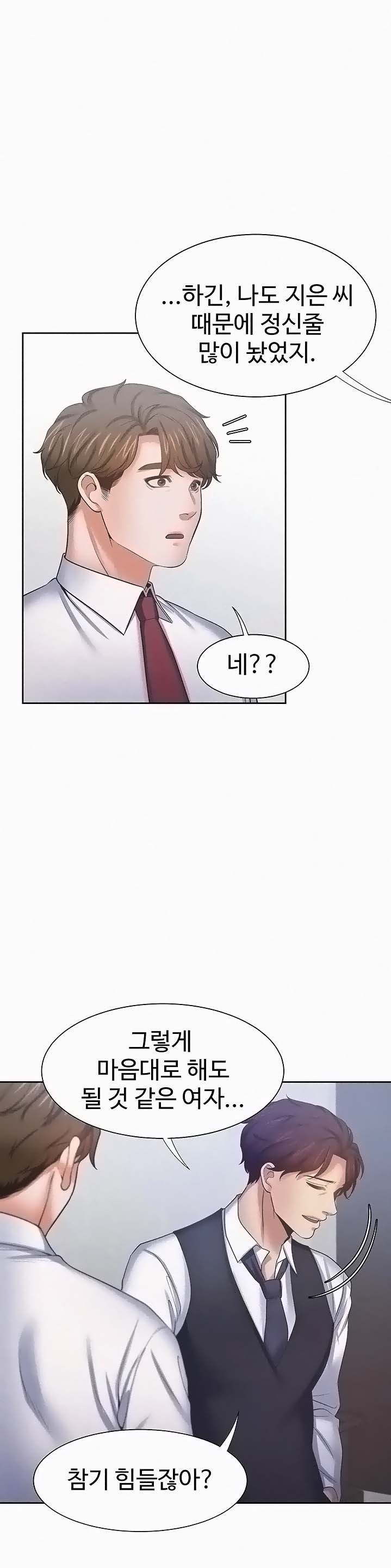 Thirst Raw - Chapter 46 Page 29