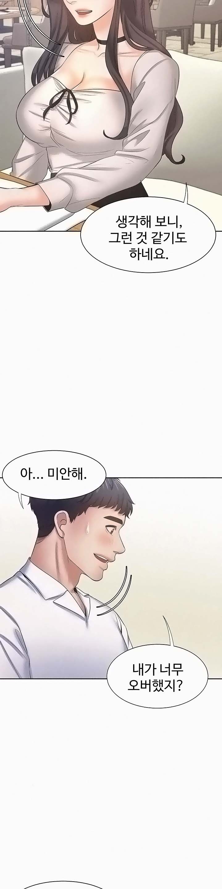 Thirst Raw - Chapter 46 Page 35