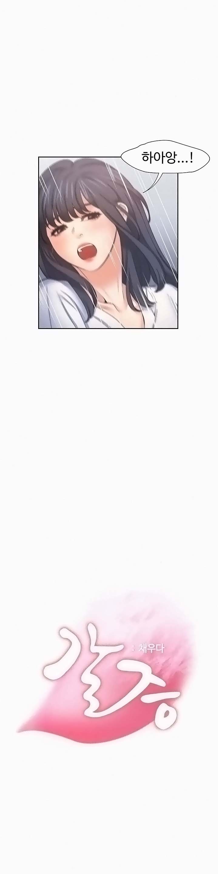 Thirst Raw - Chapter 46 Page 6