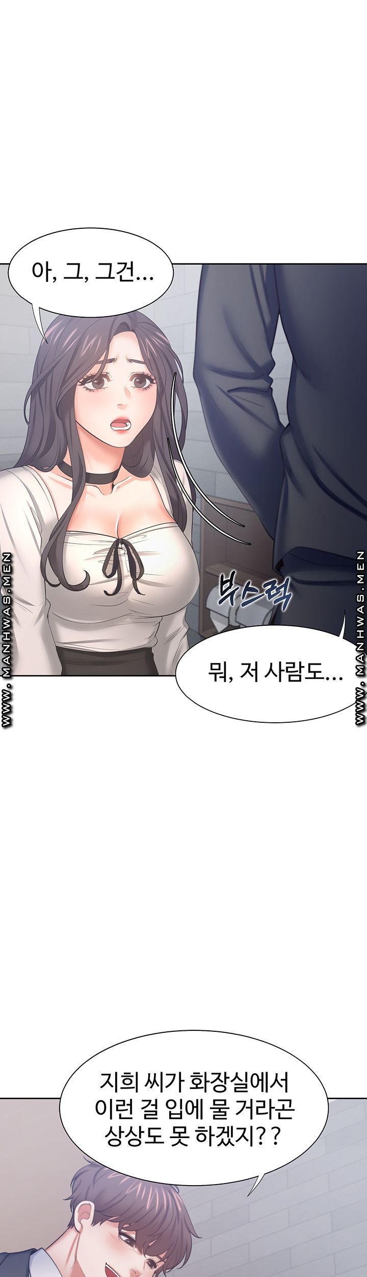 Thirst Raw - Chapter 47 Page 16