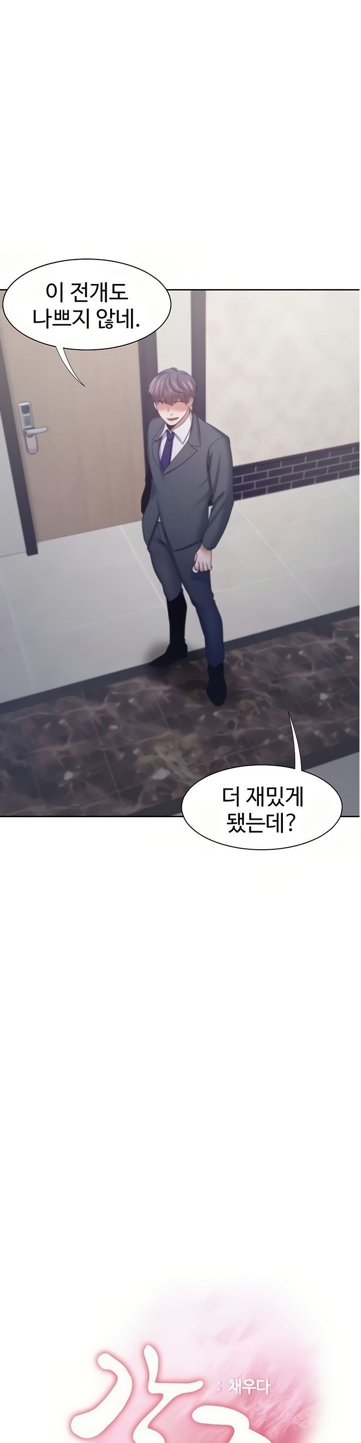 Thirst Raw - Chapter 48 Page 11