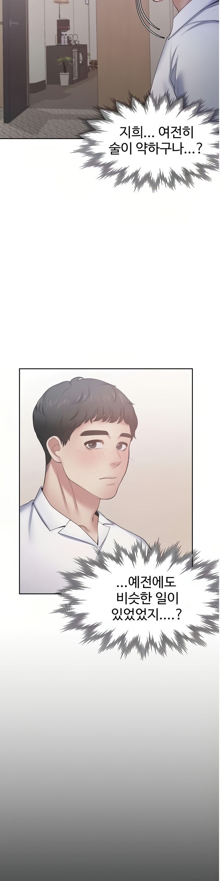 Thirst Raw - Chapter 48 Page 17