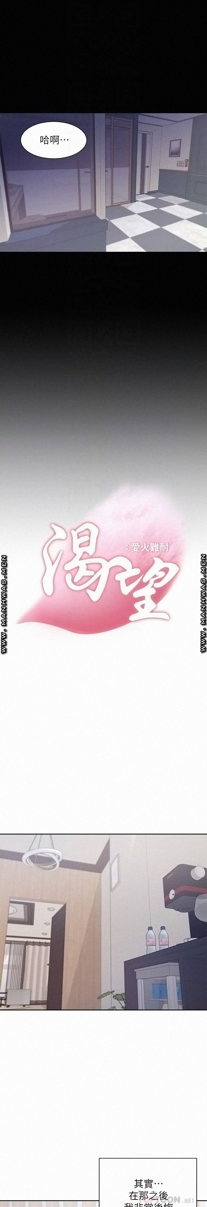 Thirst Raw - Chapter 49 Page 12