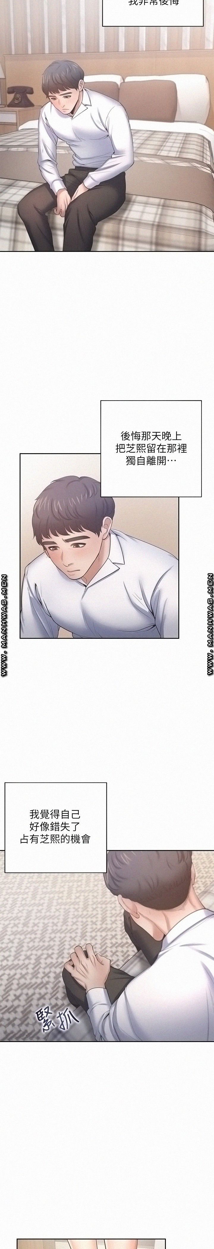 Thirst Raw - Chapter 49 Page 13