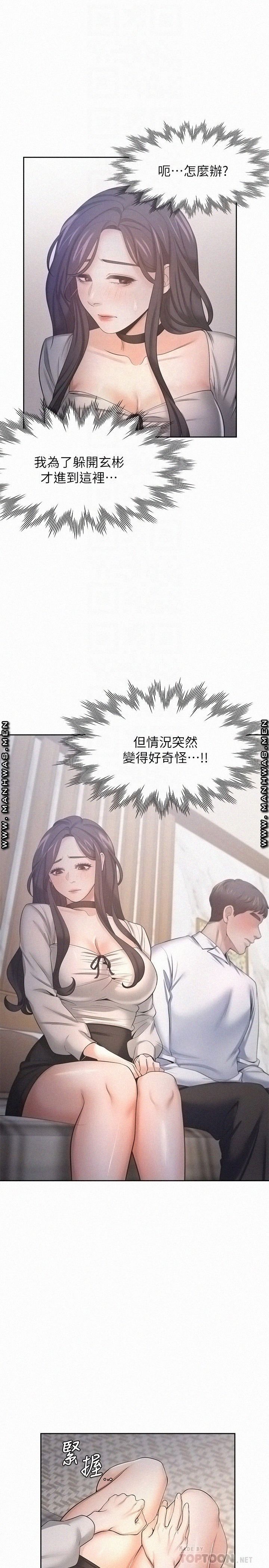 Thirst Raw - Chapter 49 Page 18