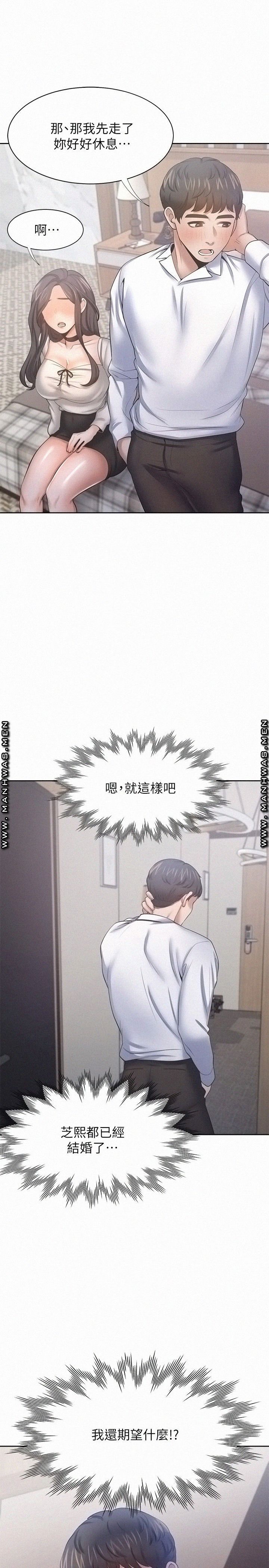 Thirst Raw - Chapter 49 Page 21