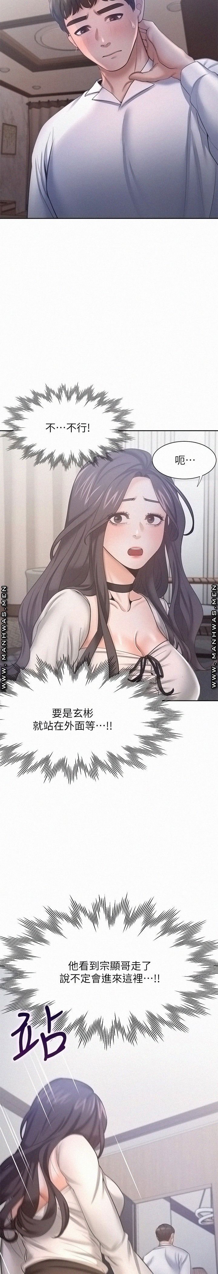 Thirst Raw - Chapter 49 Page 22