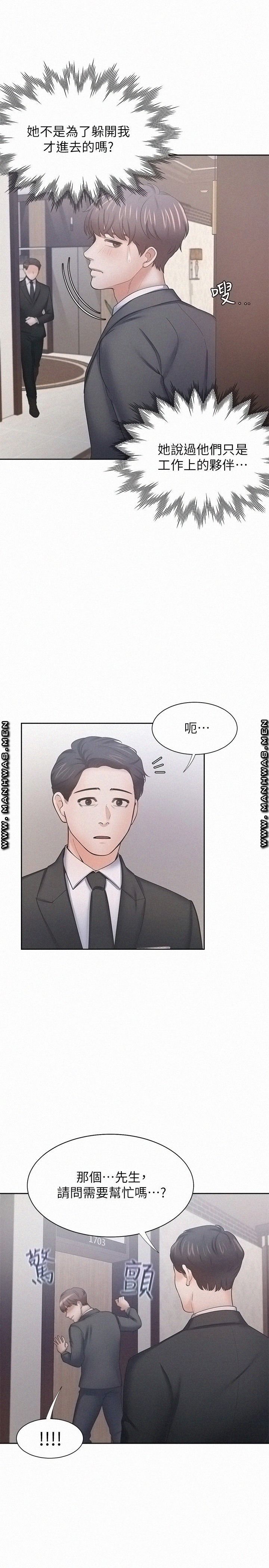 Thirst Raw - Chapter 49 Page 36