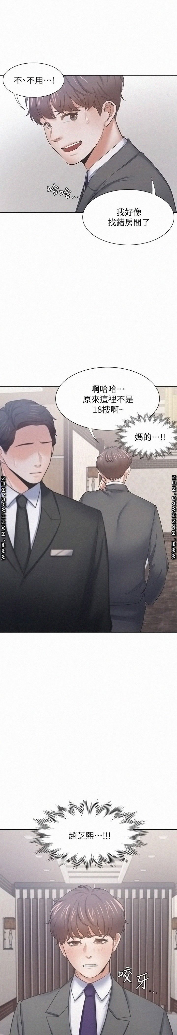 Thirst Raw - Chapter 49 Page 37