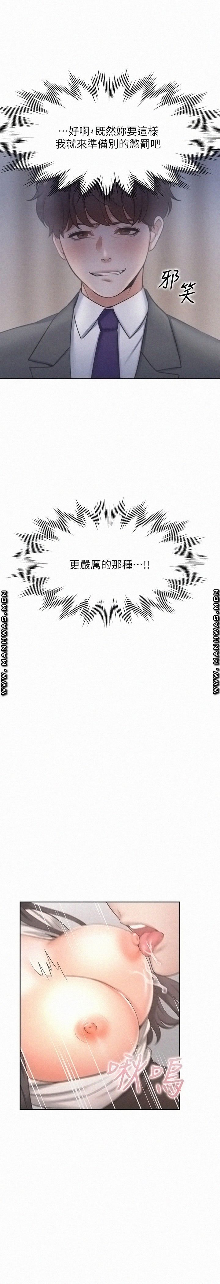 Thirst Raw - Chapter 49 Page 39