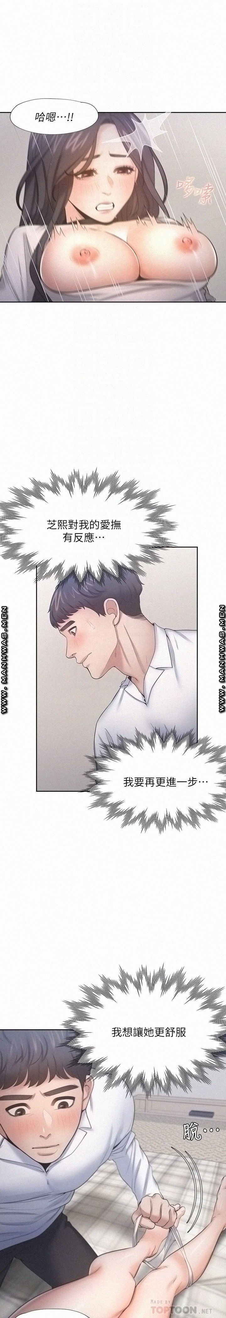 Thirst Raw - Chapter 50 Page 6