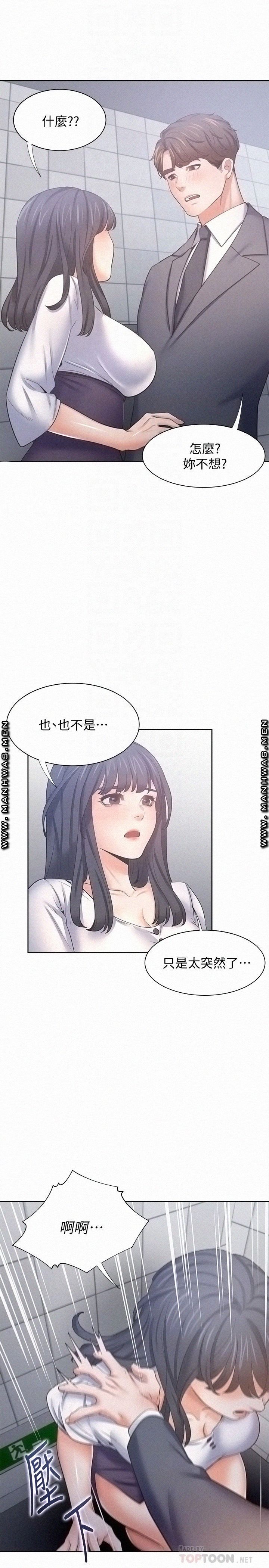 Thirst Raw - Chapter 51 Page 16