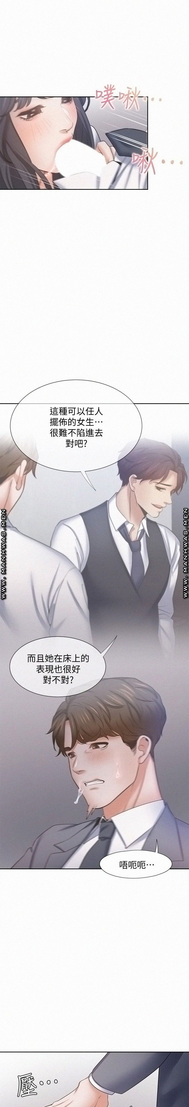 Thirst Raw - Chapter 51 Page 21