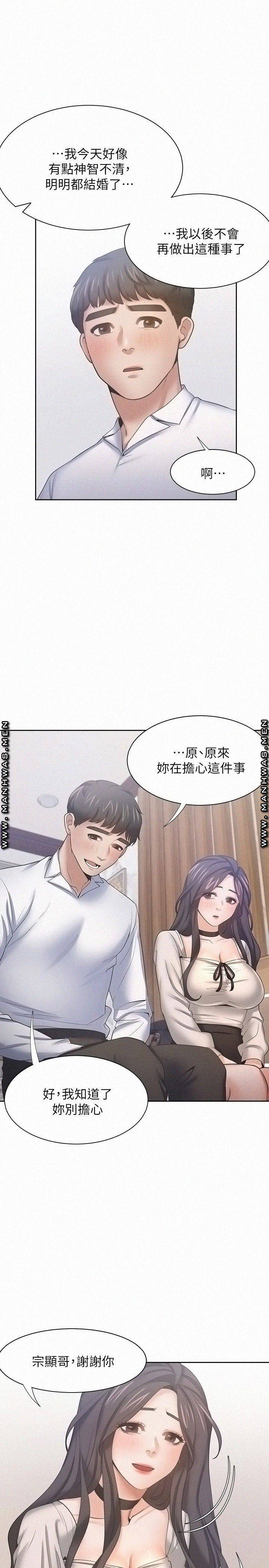 Thirst Raw - Chapter 51 Page 33