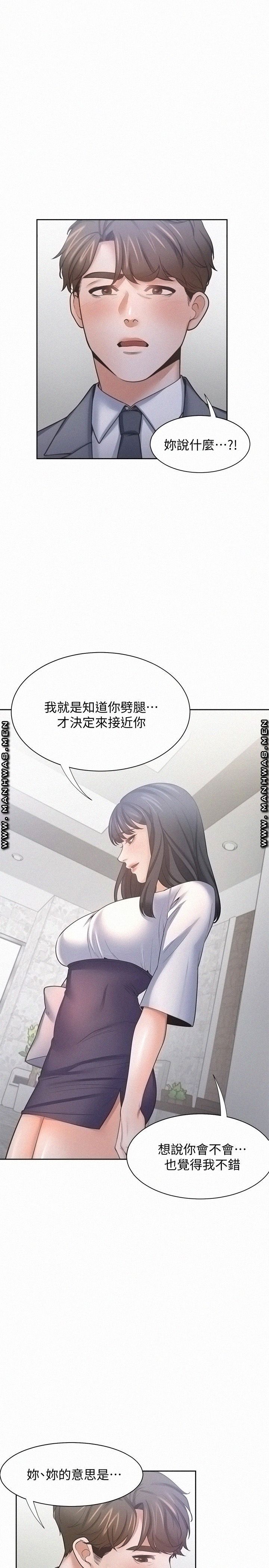 Thirst Raw - Chapter 51 Page 7