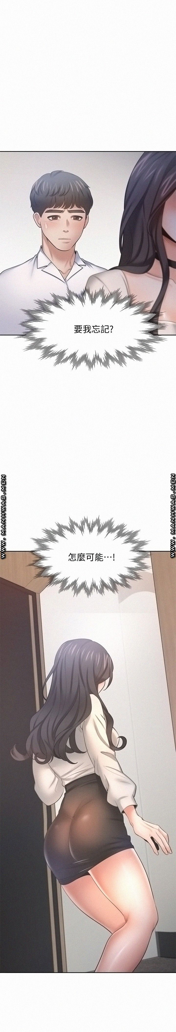 Thirst Raw - Chapter 52 Page 1