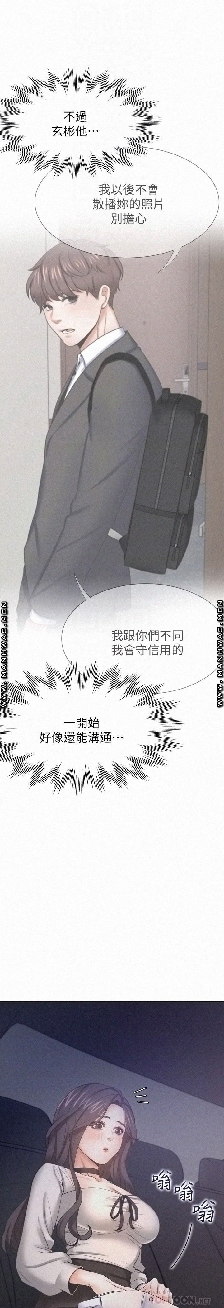 Thirst Raw - Chapter 52 Page 16