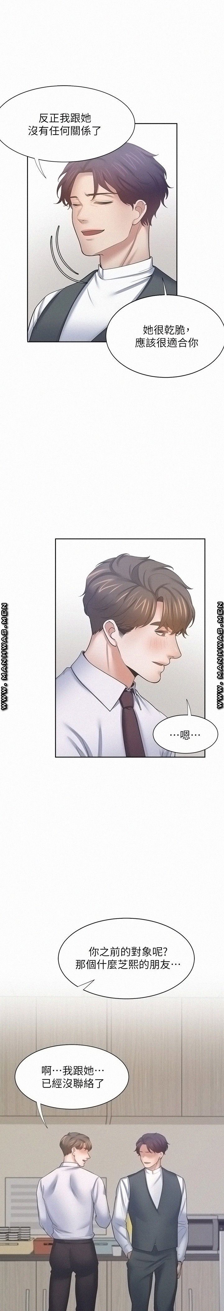 Thirst Raw - Chapter 52 Page 28