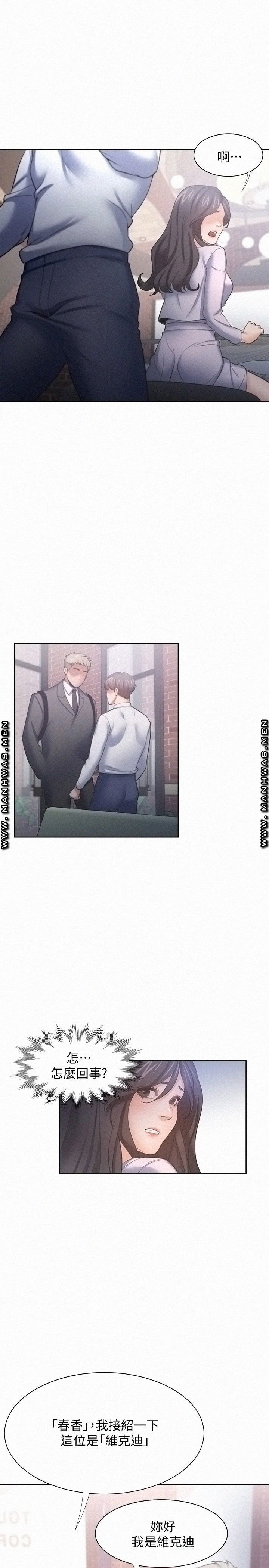 Thirst Raw - Chapter 52 Page 34