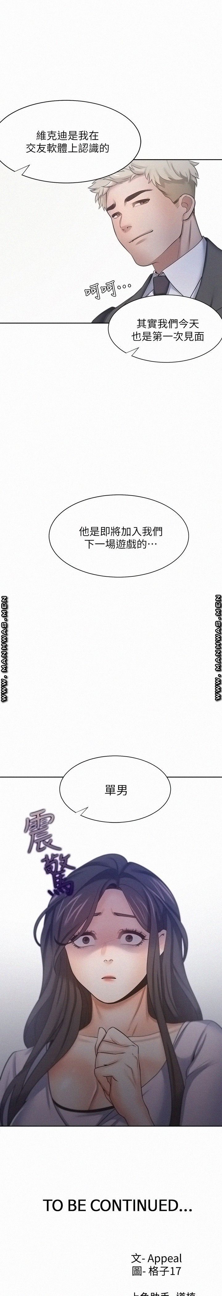 Thirst Raw - Chapter 52 Page 38