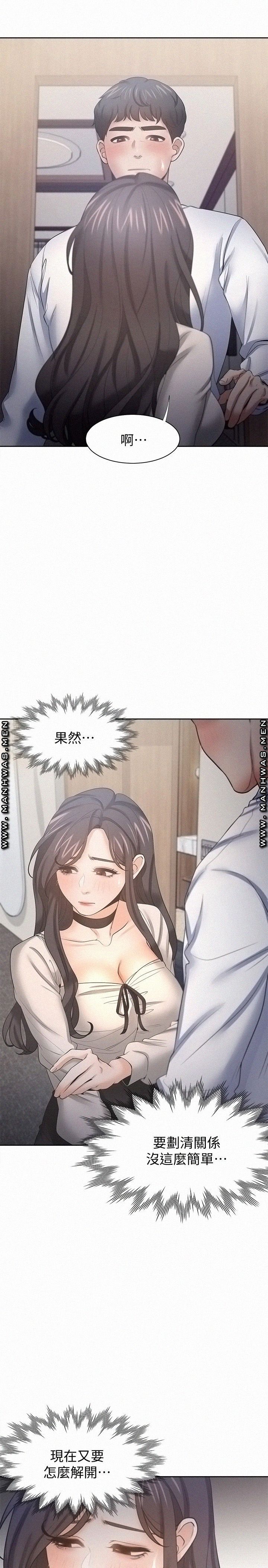 Thirst Raw - Chapter 52 Page 5