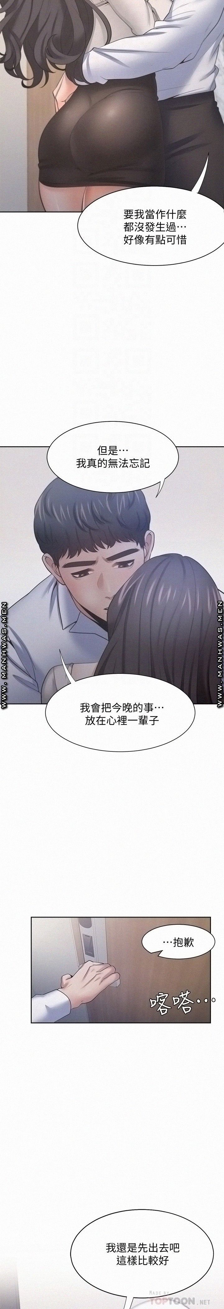 Thirst Raw - Chapter 52 Page 8