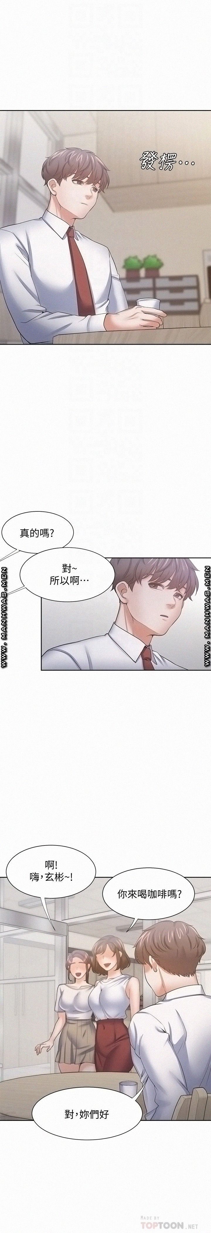 Thirst Raw - Chapter 53 Page 18