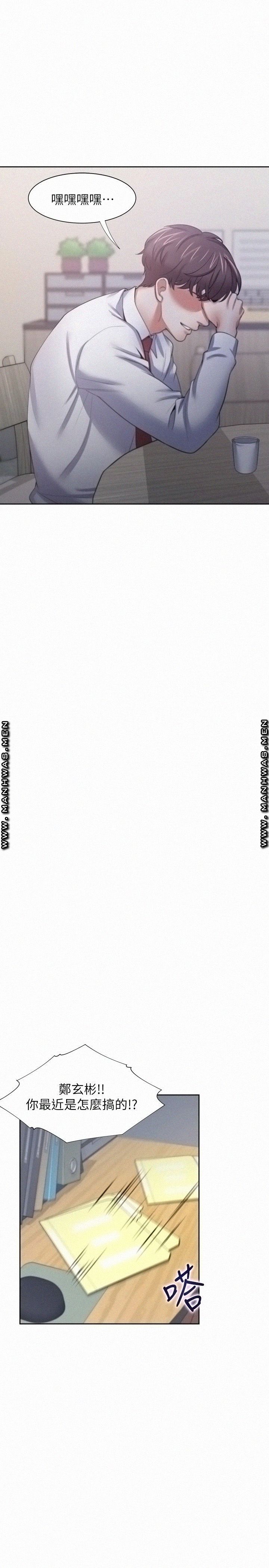 Thirst Raw - Chapter 53 Page 24