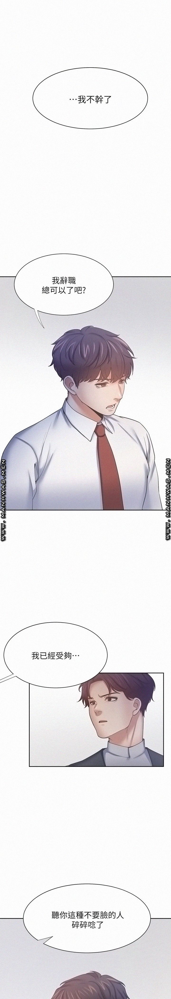 Thirst Raw - Chapter 53 Page 27