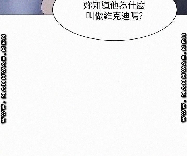 Thirst Raw - Chapter 53 Page 5