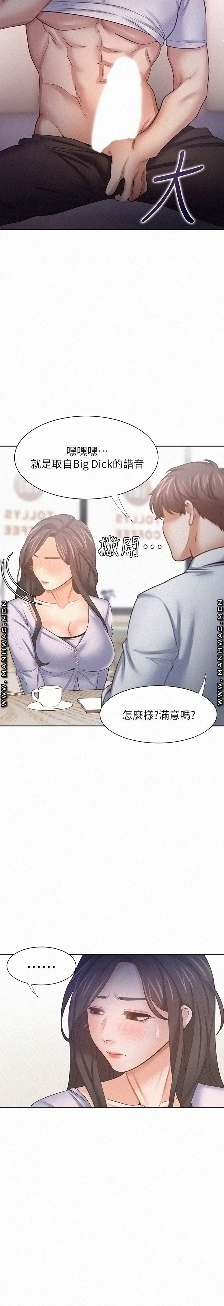 Thirst Raw - Chapter 53 Page 7