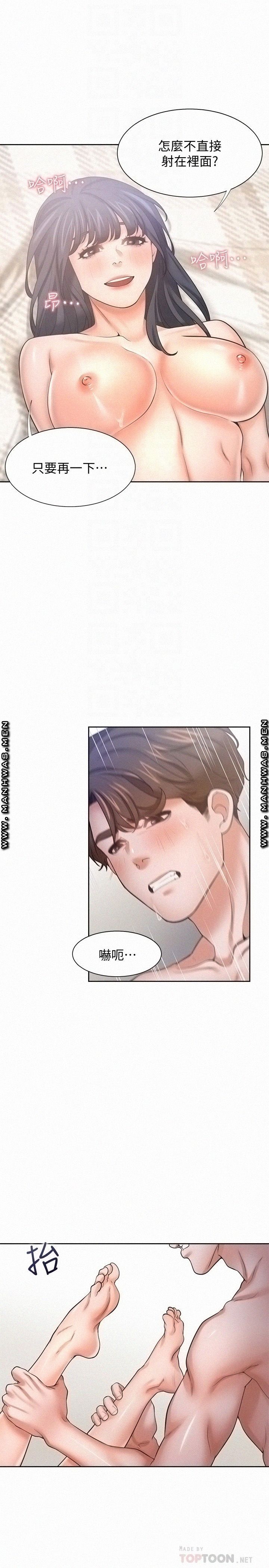 Thirst Raw - Chapter 54 Page 12