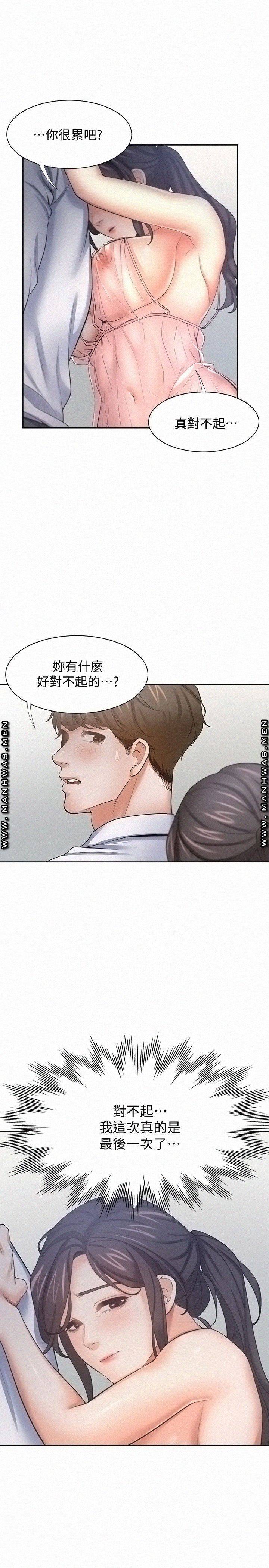 Thirst Raw - Chapter 54 Page 24