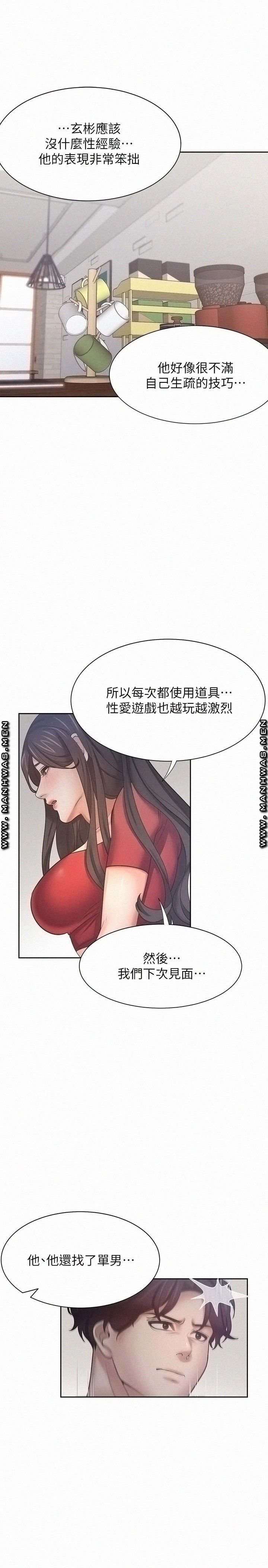 Thirst Raw - Chapter 54 Page 36