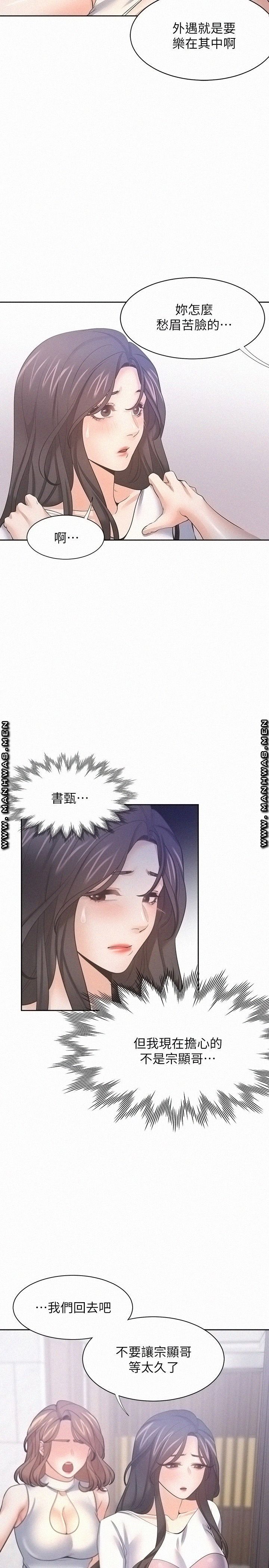 Thirst Raw - Chapter 55 Page 15