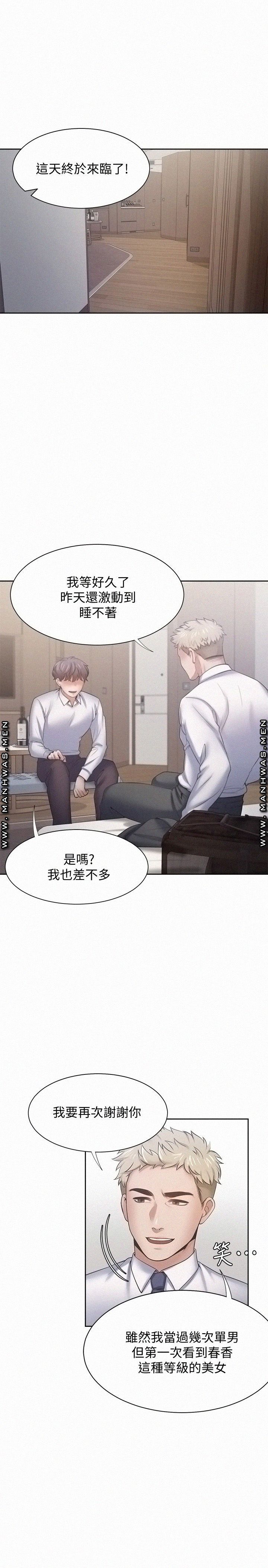 Thirst Raw - Chapter 55 Page 17