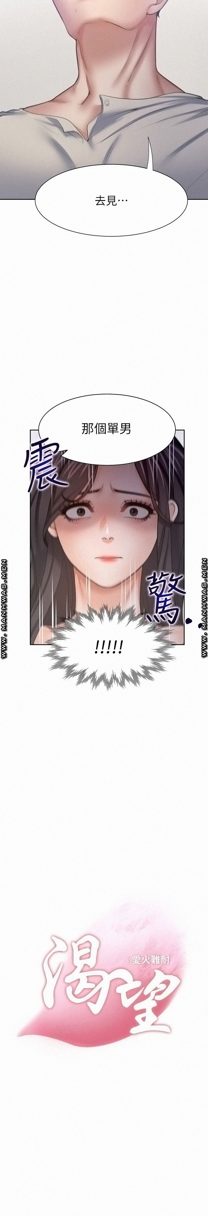 Thirst Raw - Chapter 55 Page 2