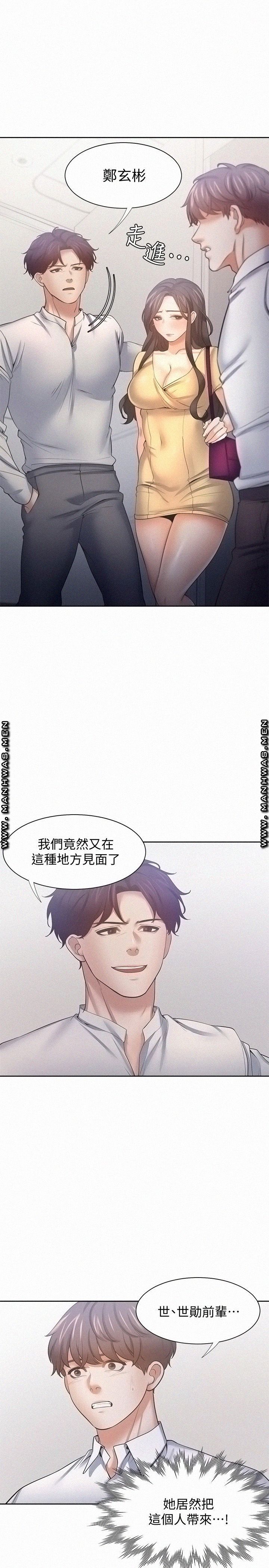 Thirst Raw - Chapter 55 Page 23