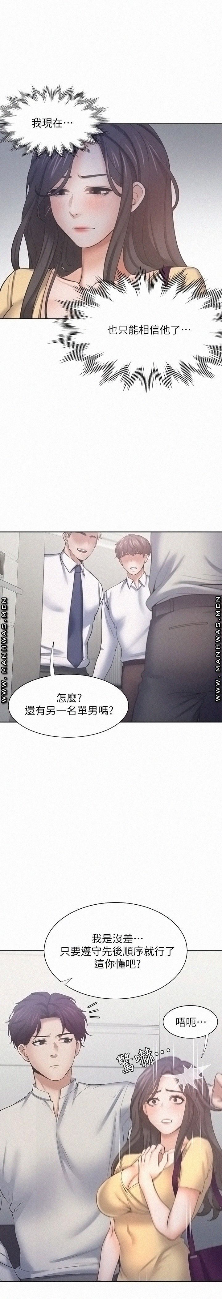 Thirst Raw - Chapter 55 Page 26