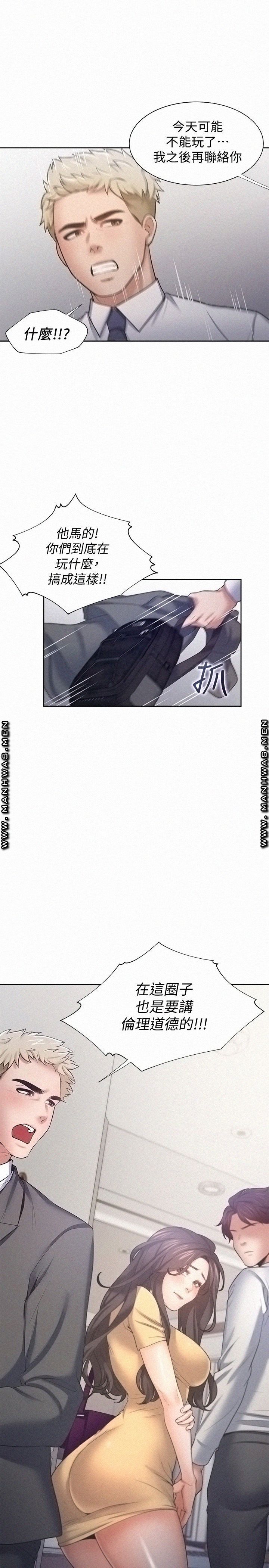 Thirst Raw - Chapter 55 Page 29