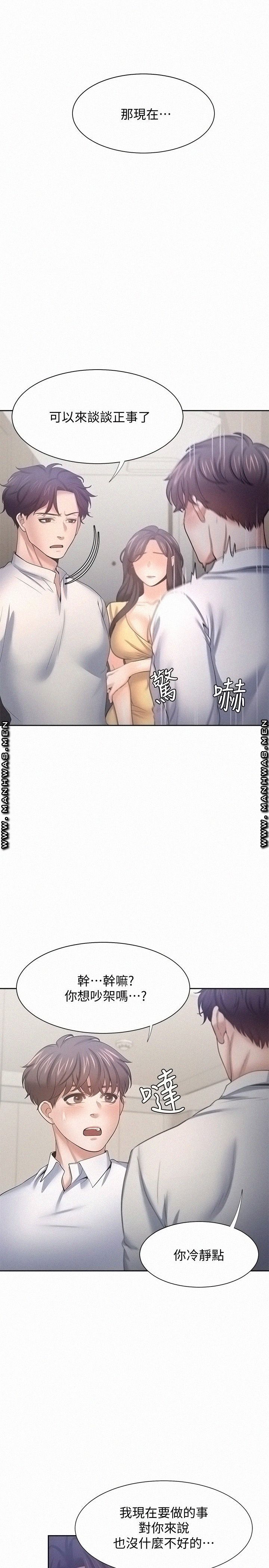 Thirst Raw - Chapter 55 Page 32