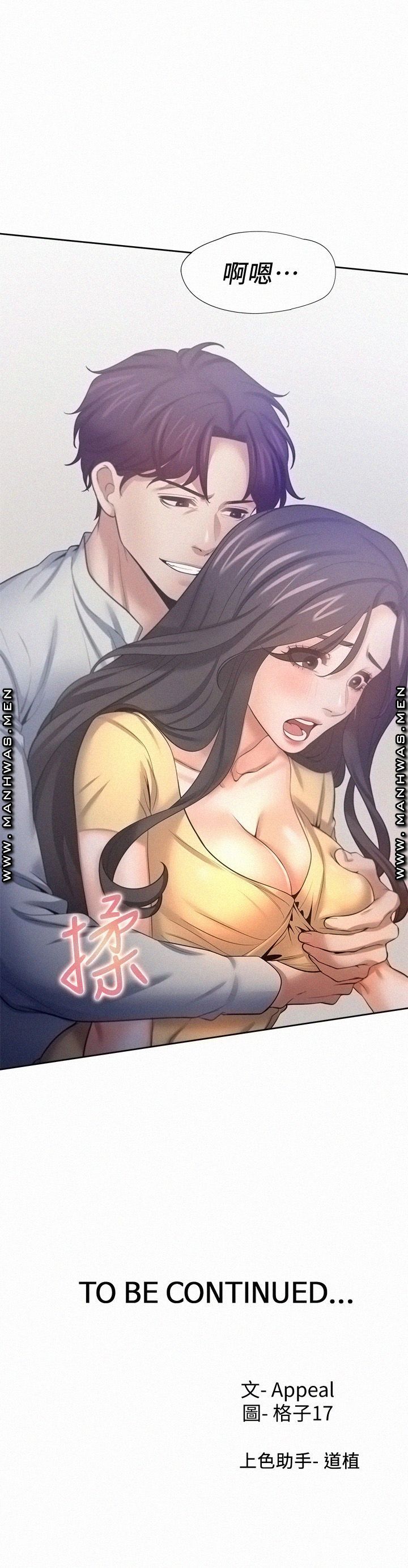 Thirst Raw - Chapter 55 Page 35