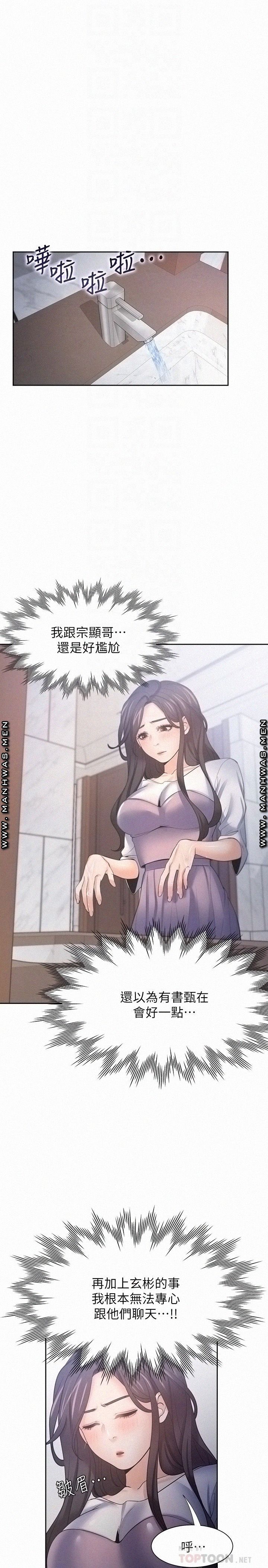 Thirst Raw - Chapter 55 Page 8