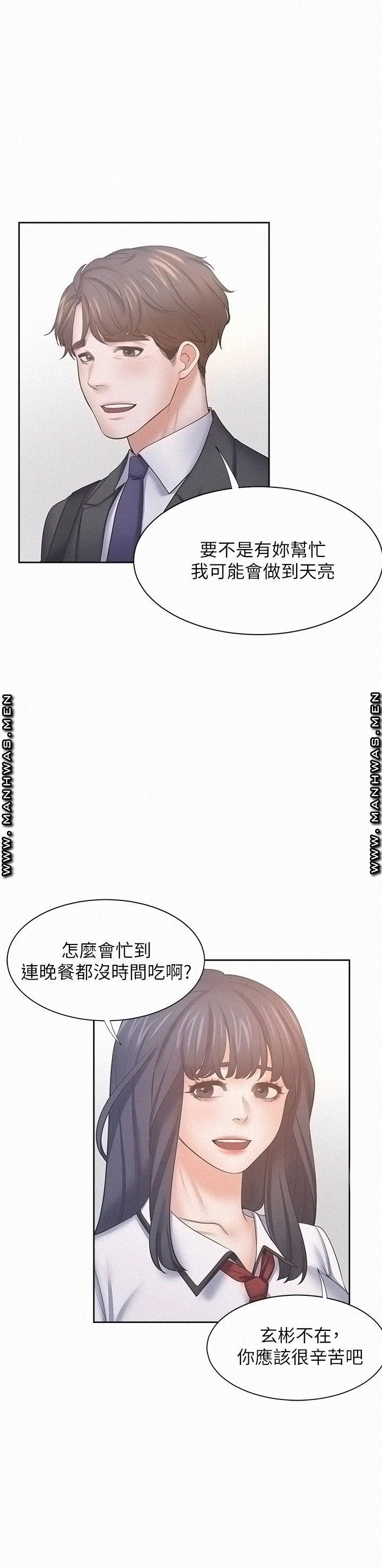 Thirst Raw - Chapter 56 Page 11