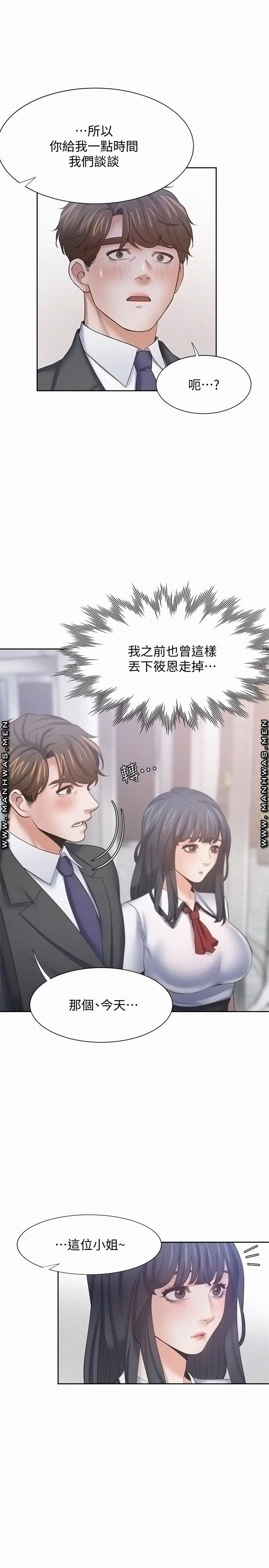 Thirst Raw - Chapter 56 Page 19