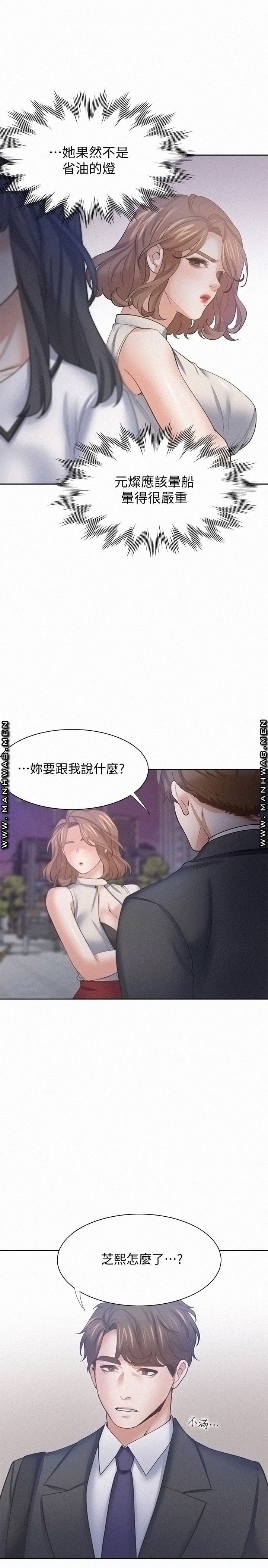 Thirst Raw - Chapter 56 Page 24