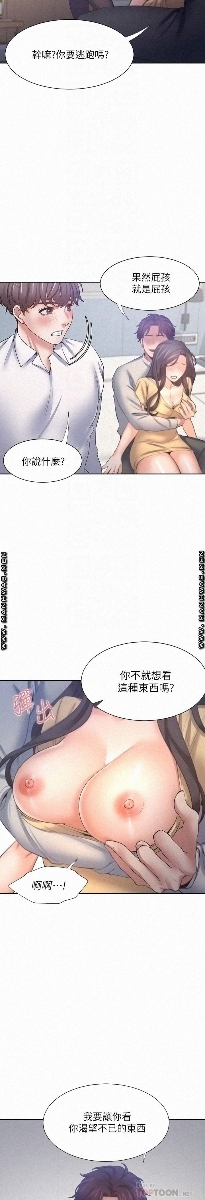 Thirst Raw - Chapter 56 Page 4