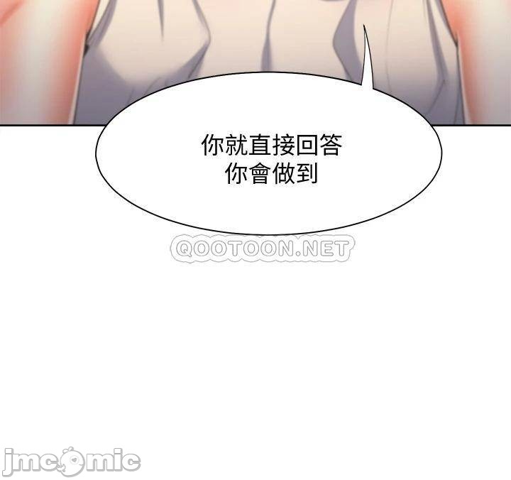 Thirst Raw - Chapter 58 Page 10