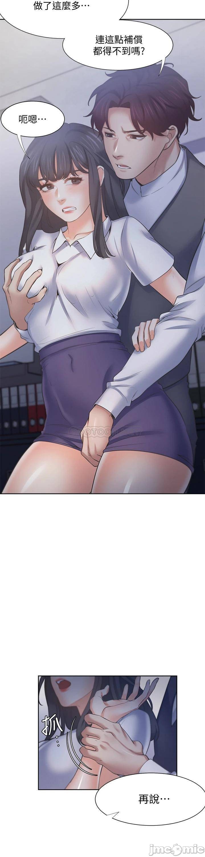 Thirst Raw - Chapter 59 Page 25