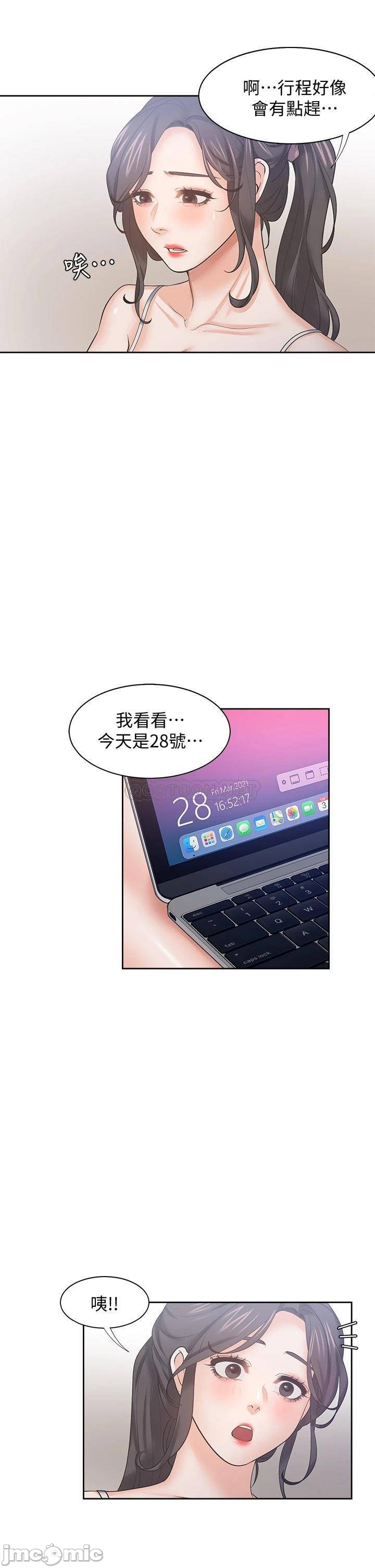 Thirst Raw - Chapter 59 Page 43